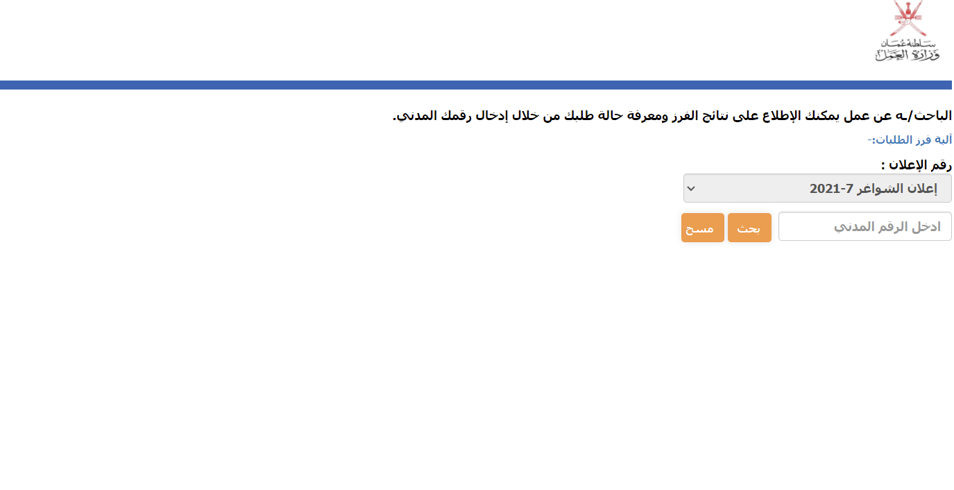 التسجيل في وزارة العمل 2021 عمان بالخطوات عبر الموقع الرسمي للوزارة