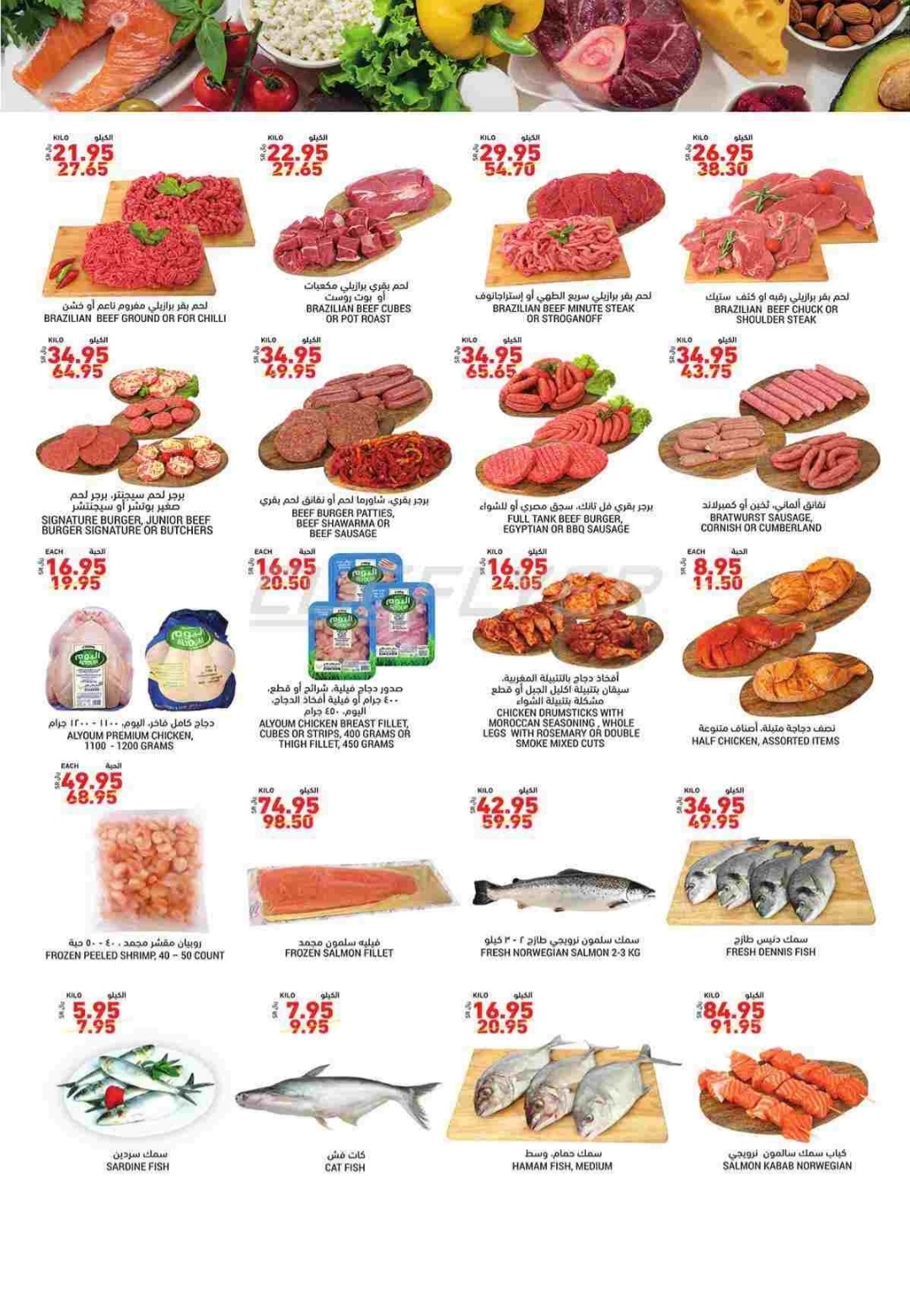 أسعار اللحوم والأسماك من أسواق التميمي اليوم