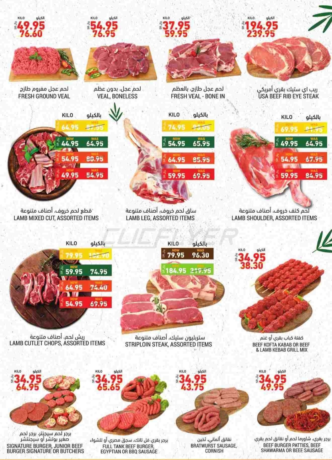 أقوي عروض اللحوم والدواجن من أسواق التميمي في أكتوبر