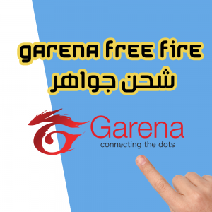 أرخص موقع لشحن فري فاير موقع قارينا للشحن جواهر Free Fire عن طريق الid