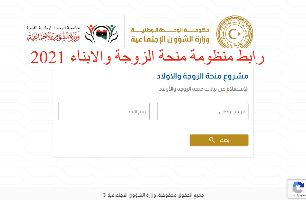 رابط منظومة منحة الزوجة والابناء 2021