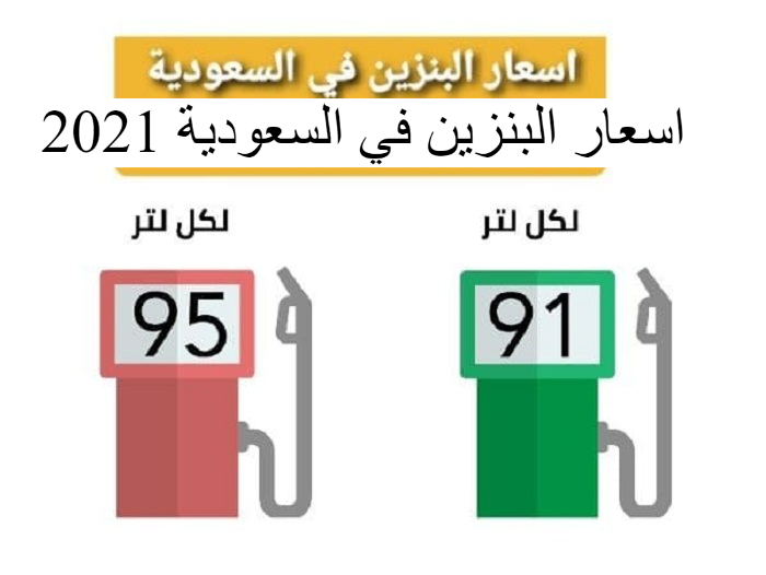 السعودية 2021 الديزل في سعر اسعار الديزل