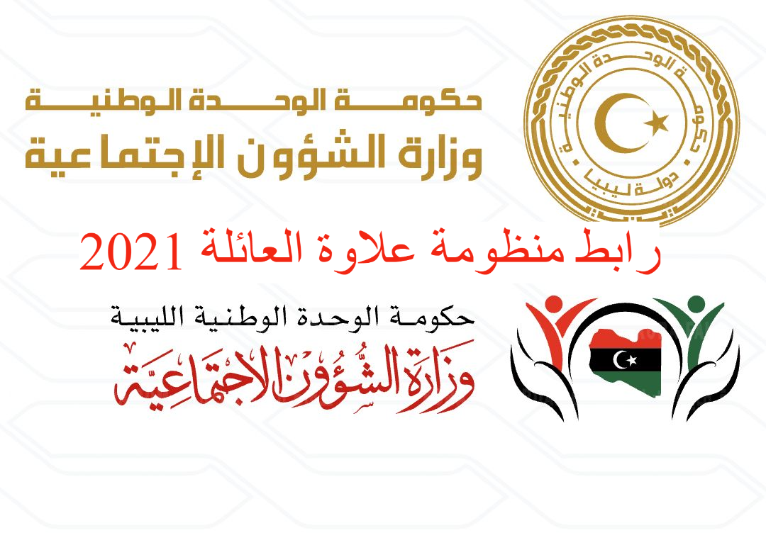 رابط منظومة علاوة العائلة 2021