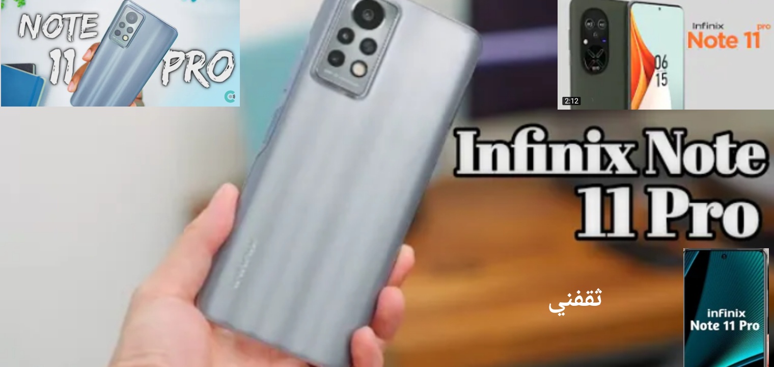 سعر ومواصفات انفنيكس نوت 11 برو Infnix note 11 Pro