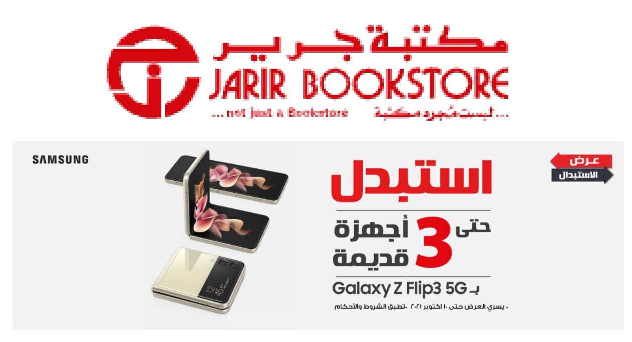 عروض مكتبة جرير للجوالات وتنزيلات مذهلة تتعدى 36% على الهواتف الذكية
