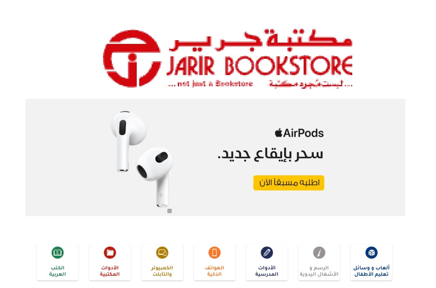 عروض جرير للجوالات أبل