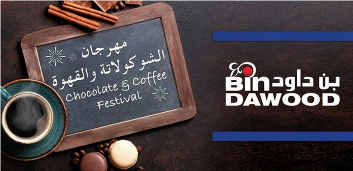 مهرجان الشوكولاتة والقهوة من بن داود