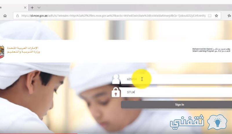 دخول ta.moe.gov.ae تسجيل الحضور والانصراف (معلم - طالب) عبر بوابة التعليم الرقمية