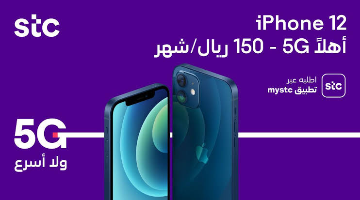 آيفون 12 من شركة STC بالتقسيط