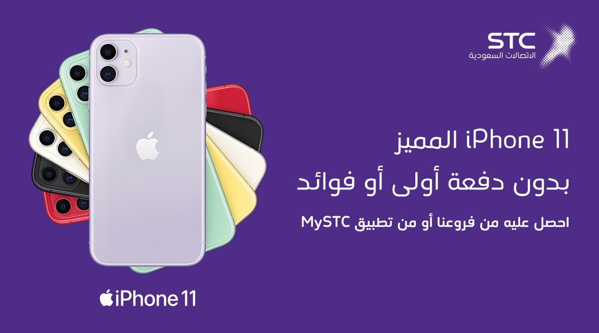 آيفون 12 من شركة STC بالتقسيط 