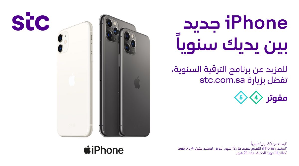 آيفون 12 من شركة STC بالتقسيط