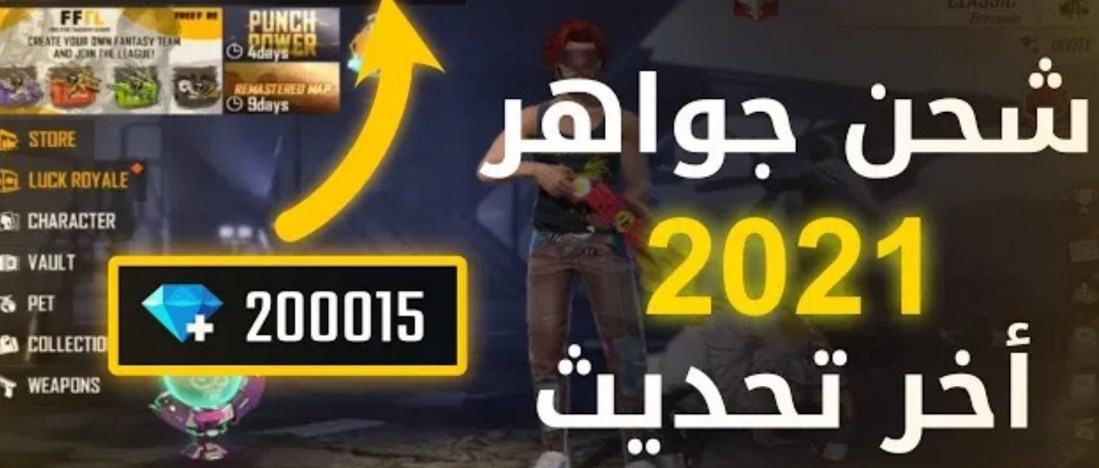 أرخص مركز قارينا فري فاير شحن Free fire عن طريق الـ ID بطريقة رسمية