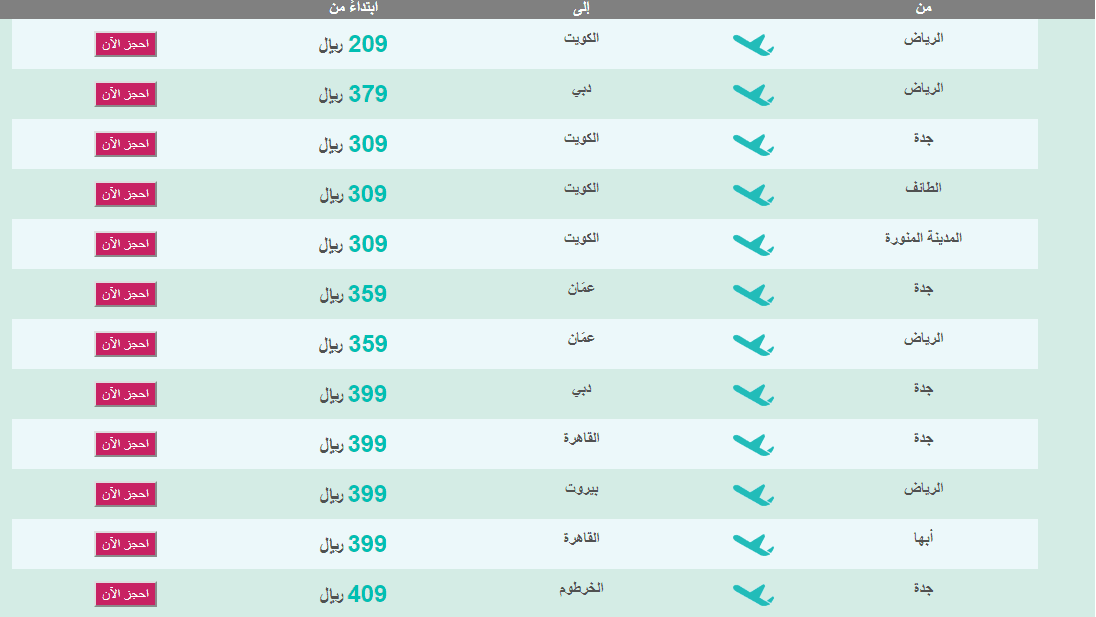 طيران ناس