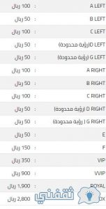 حراج تذاكر موسم الرياض