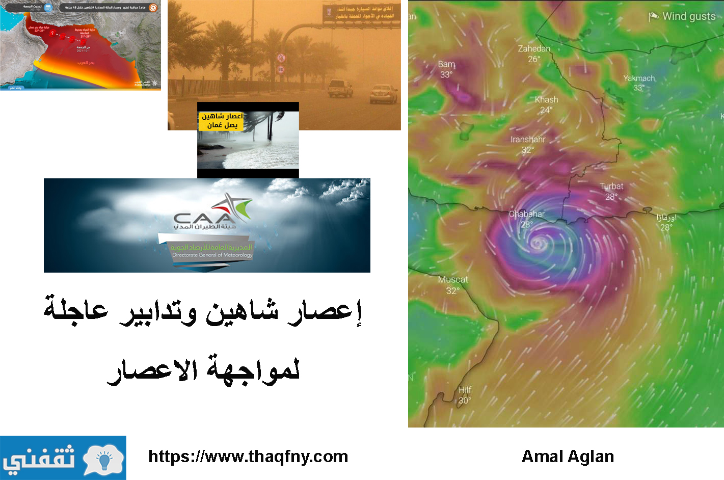 إعصار شاهين وتدابير عاجلة لمواجهة الاعصار