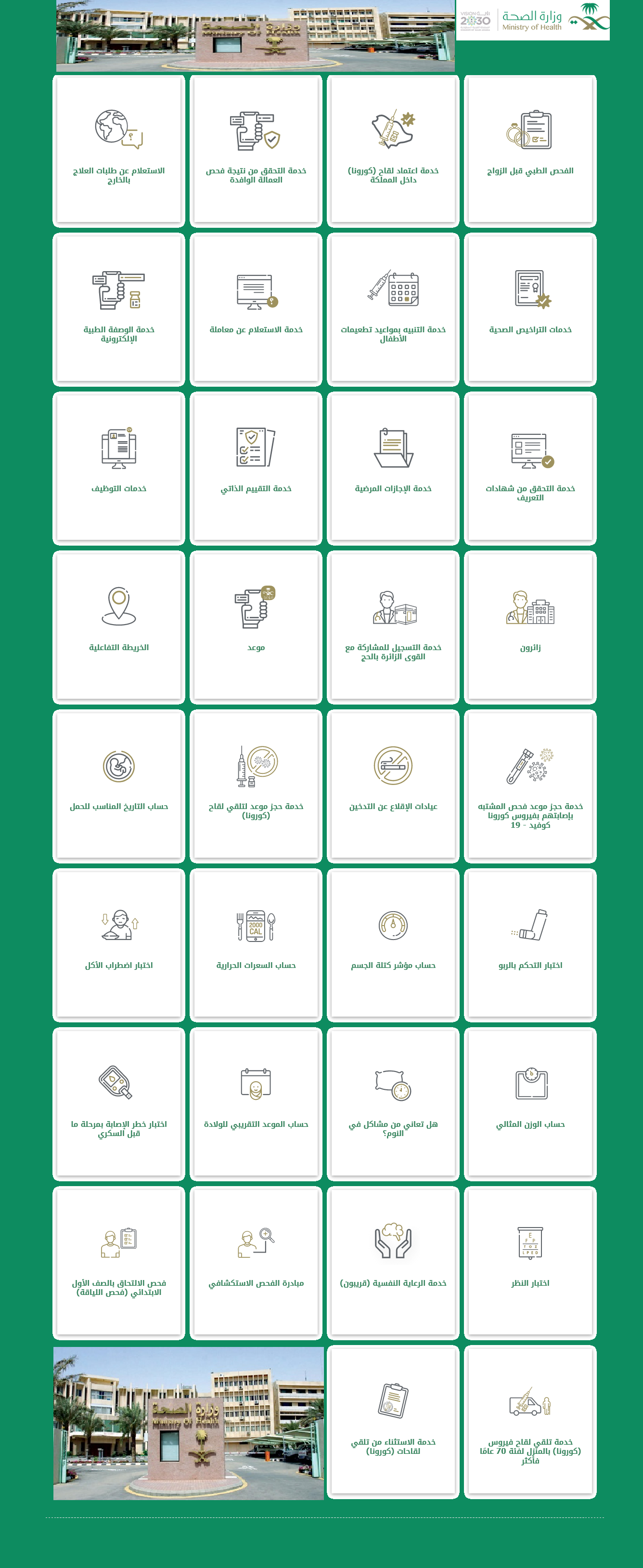 اختبار الاكتئاب والقلق والتوتر على موقع وزارة الصحة السعودية والخدمات  الإلكترونية الصحية