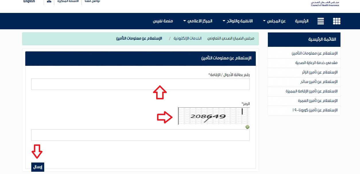 استعلام عن تأمين طبي برقم الإقامة