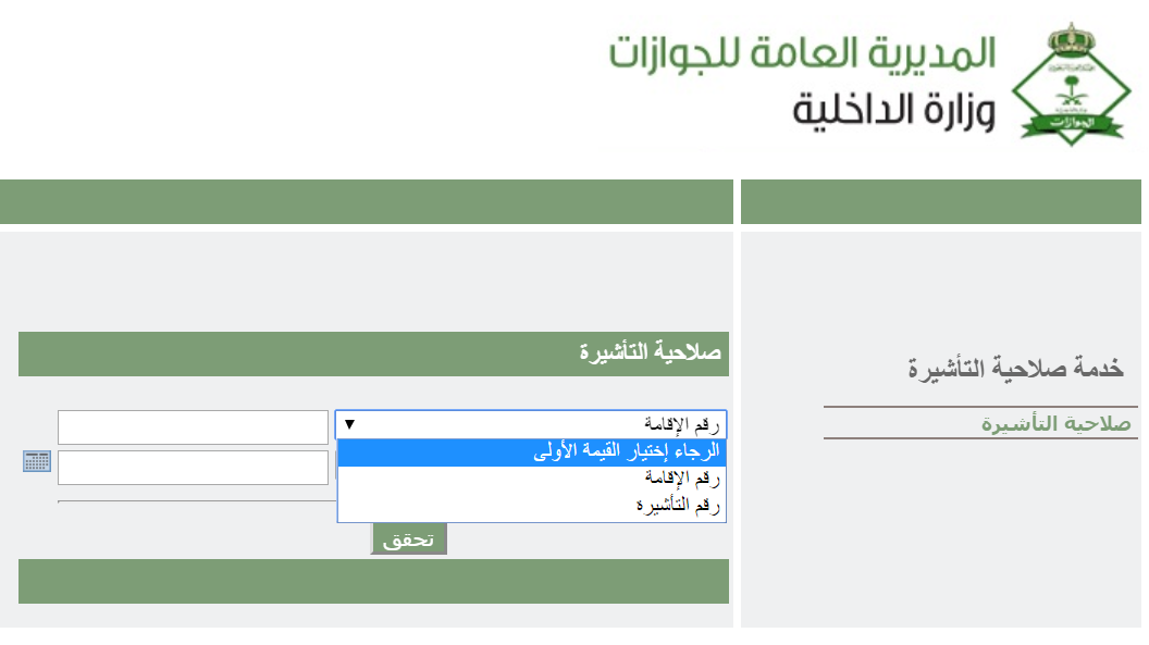 الاستعلام عن تأشيرة خروج وعوده