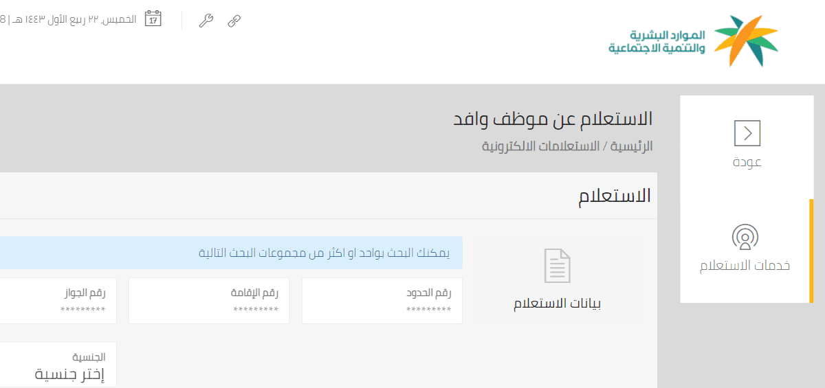 استعلام عن نقل كفالة عامل وافد برقم الإقامة وزارة العمل