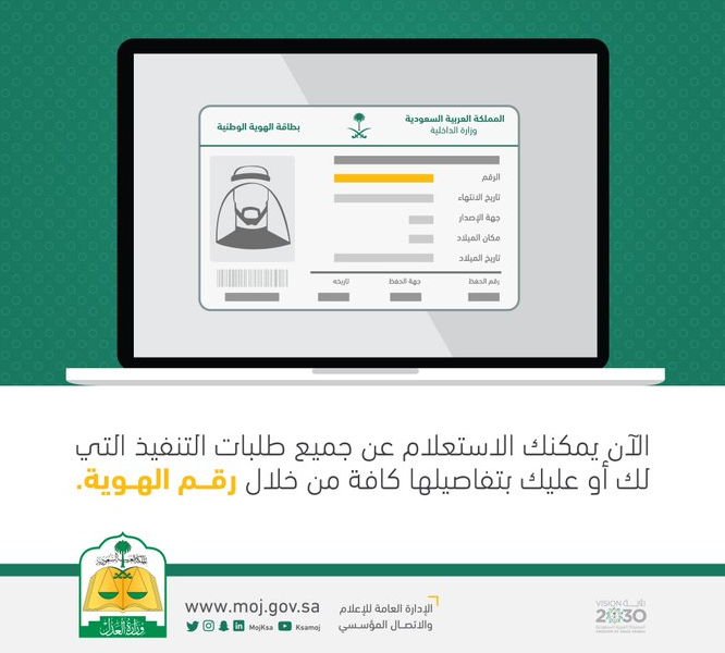 استعلام عن ناجز وزارة العدل