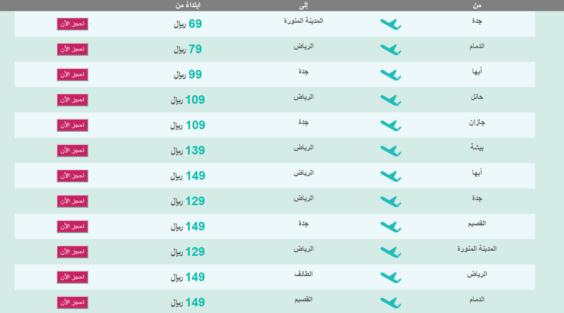 طيران ناس خدمة العملاء