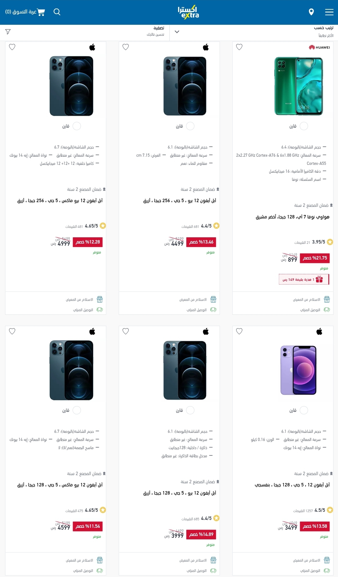 عروض اكسترا اكسترا اكسسوارات جوال هواوي