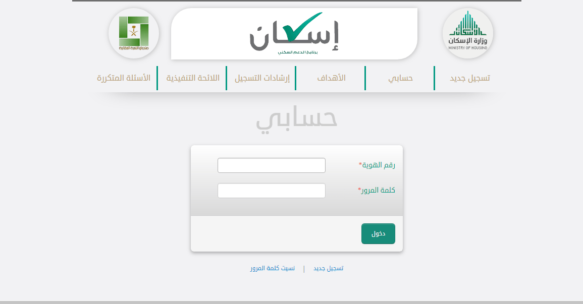 الإسكان تسجيل دخول برقم الهوية