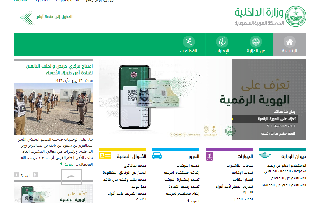 خدمة الاعتراض على المخالفات