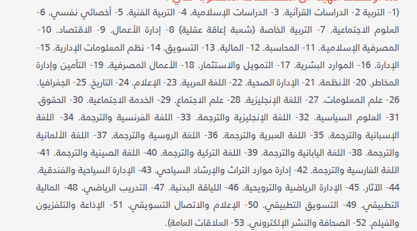 التخصصات المطلوبة في برنامج الأمن الصحي 