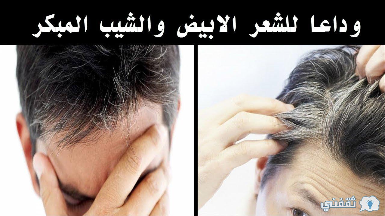 التخلص من الشيب بالجزر