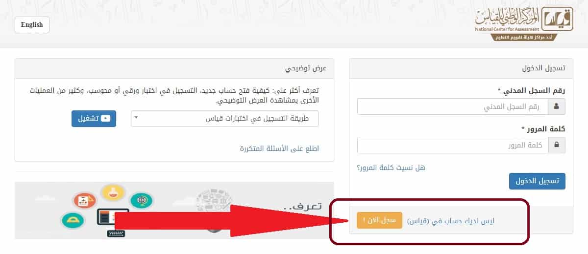 اختبارات قياس الجامعيين
