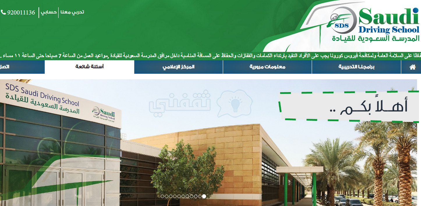 التسجيل في مدرسة تعليم القيادة للنساء 1443 في السعودية