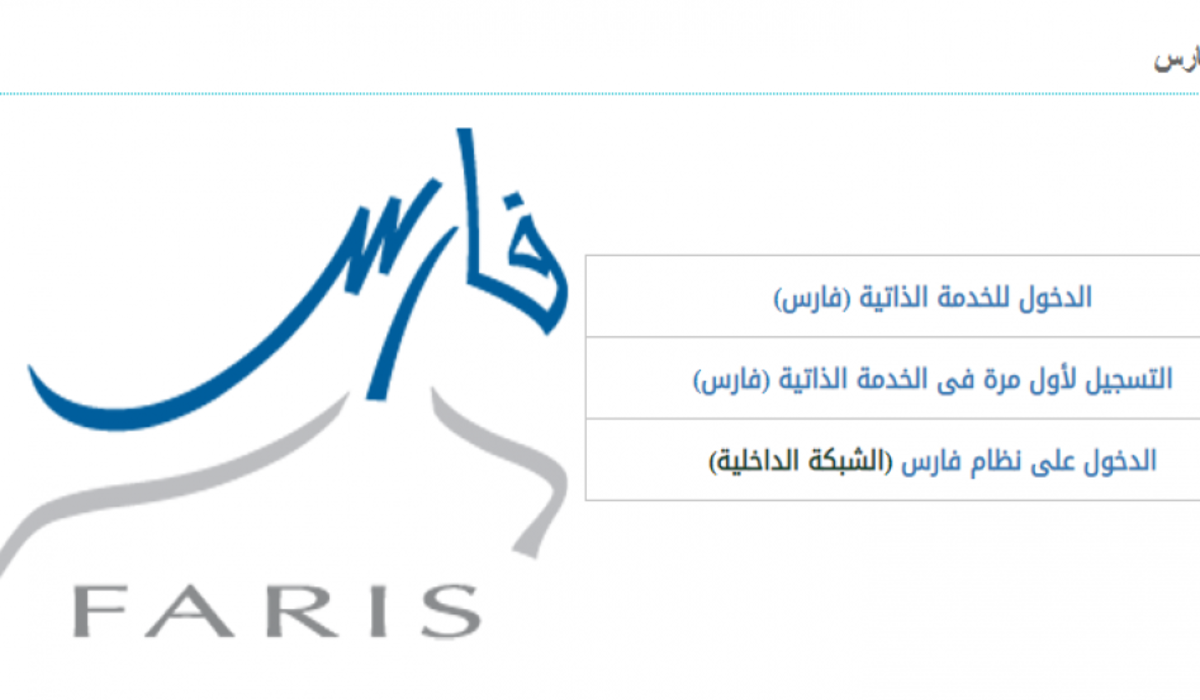 طريقة تقديم طلب علي نظام فارس