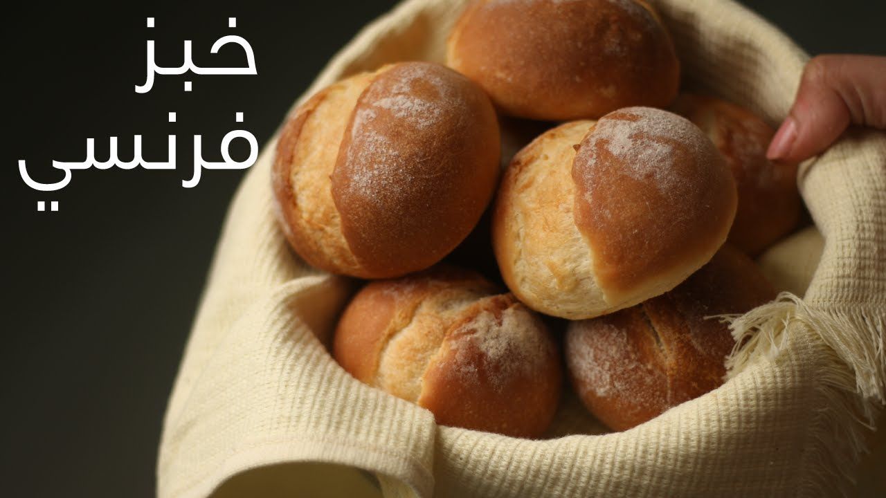 الخبز الفرنسي