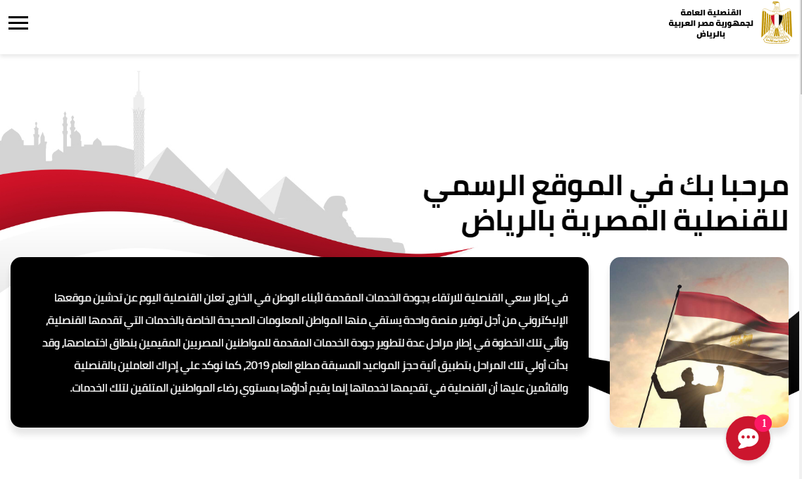 السفارة المصرية بالرياض