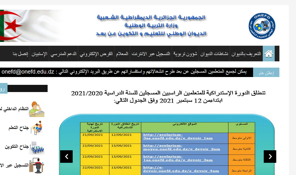 نتائج المراسلة 2021 الاستدراكية