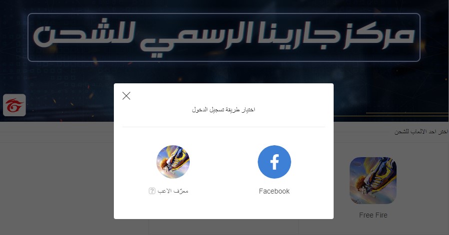 قارينا فري فاير شحن