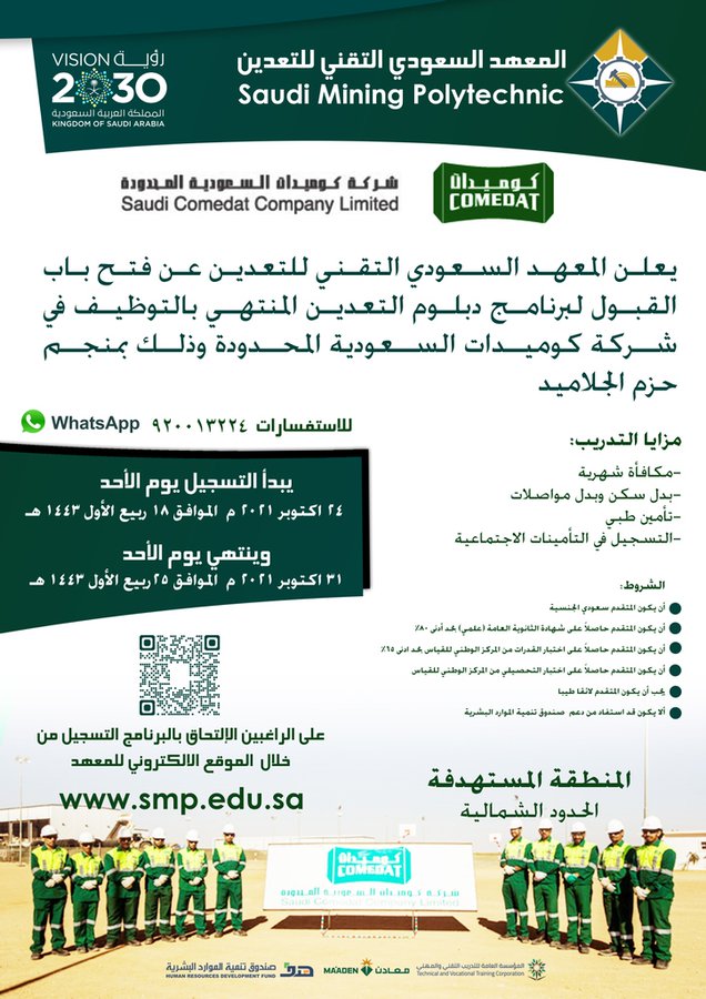 رايكم في المعهد السعودي التقني للتعدين