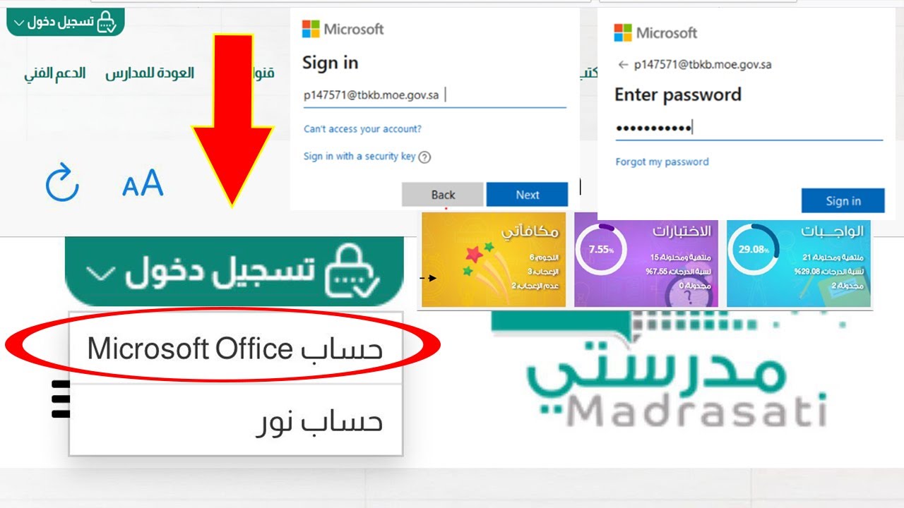 تسجيل دخول حساب مايكروسوفت منصة مدرستى