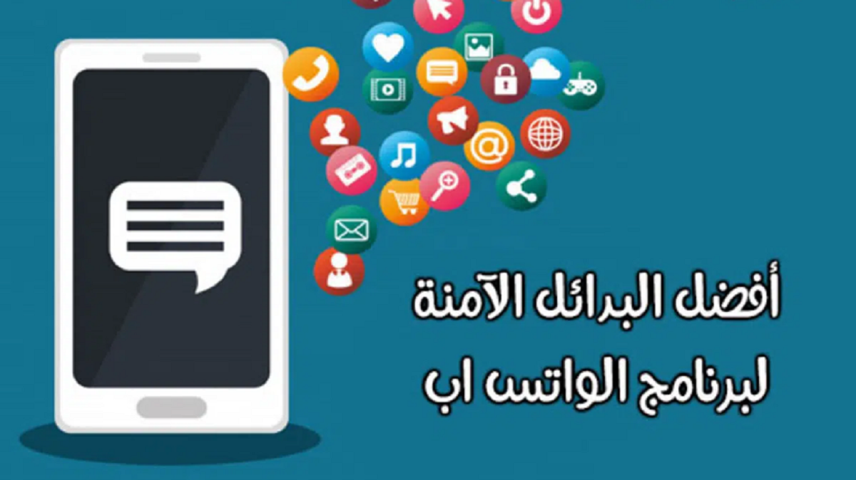 تطبيقات بدائل واتساب