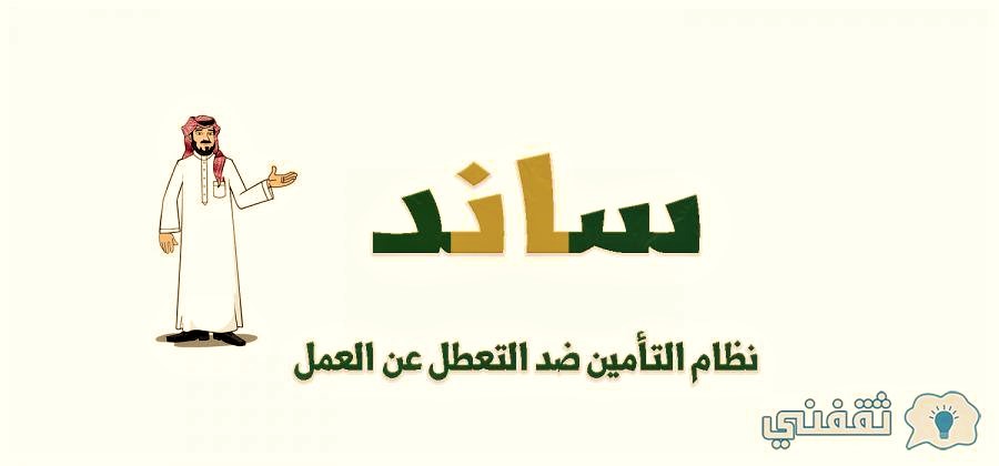 برنامج ساند بالمملكة العربية السعودية