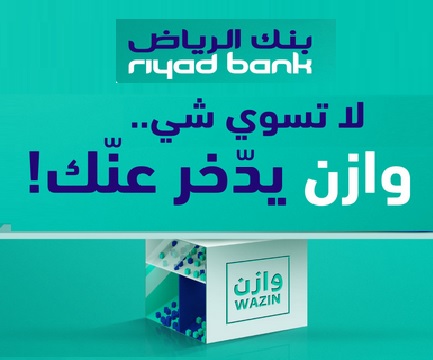برنامج وازن للادخار التلقائي بنك الرياض