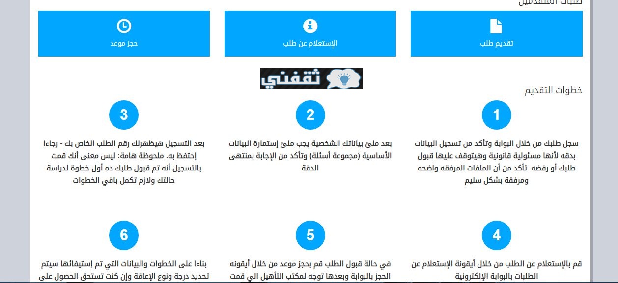 خطوات التقديم في بطاقة الخدمات المتكاملة