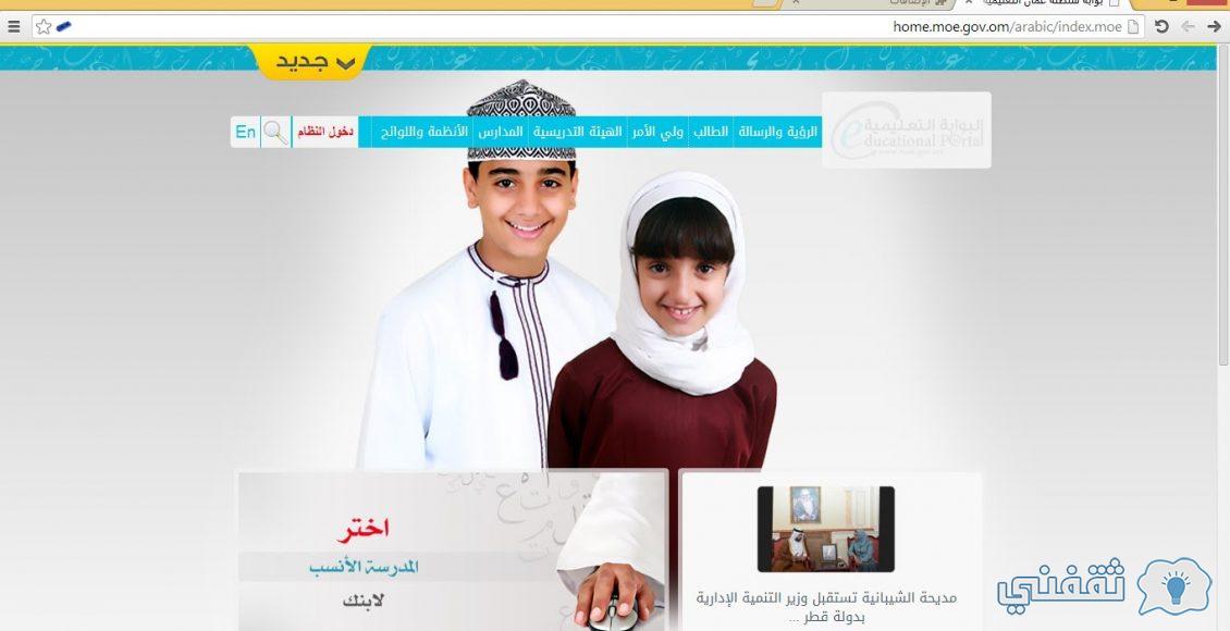 zawity.moe.gov.om رابط تسجيل دخول منصة زاويتي om الاختبارات ومراجعة نماذج الامتحانات zawity.moe.gov.om رابط تسجيل دخول منصة زاويتي om الاختبارات ومراجعة نماذج الامتحانات