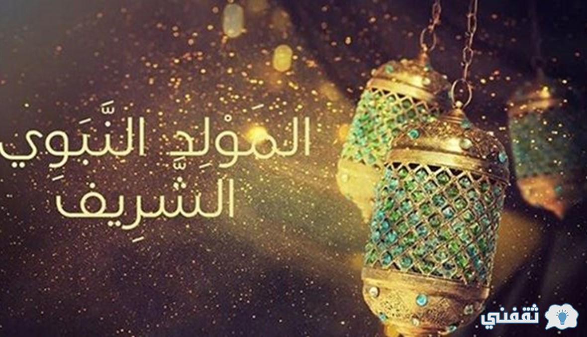 تاريخ إجازة المولد النبوي في الأردن