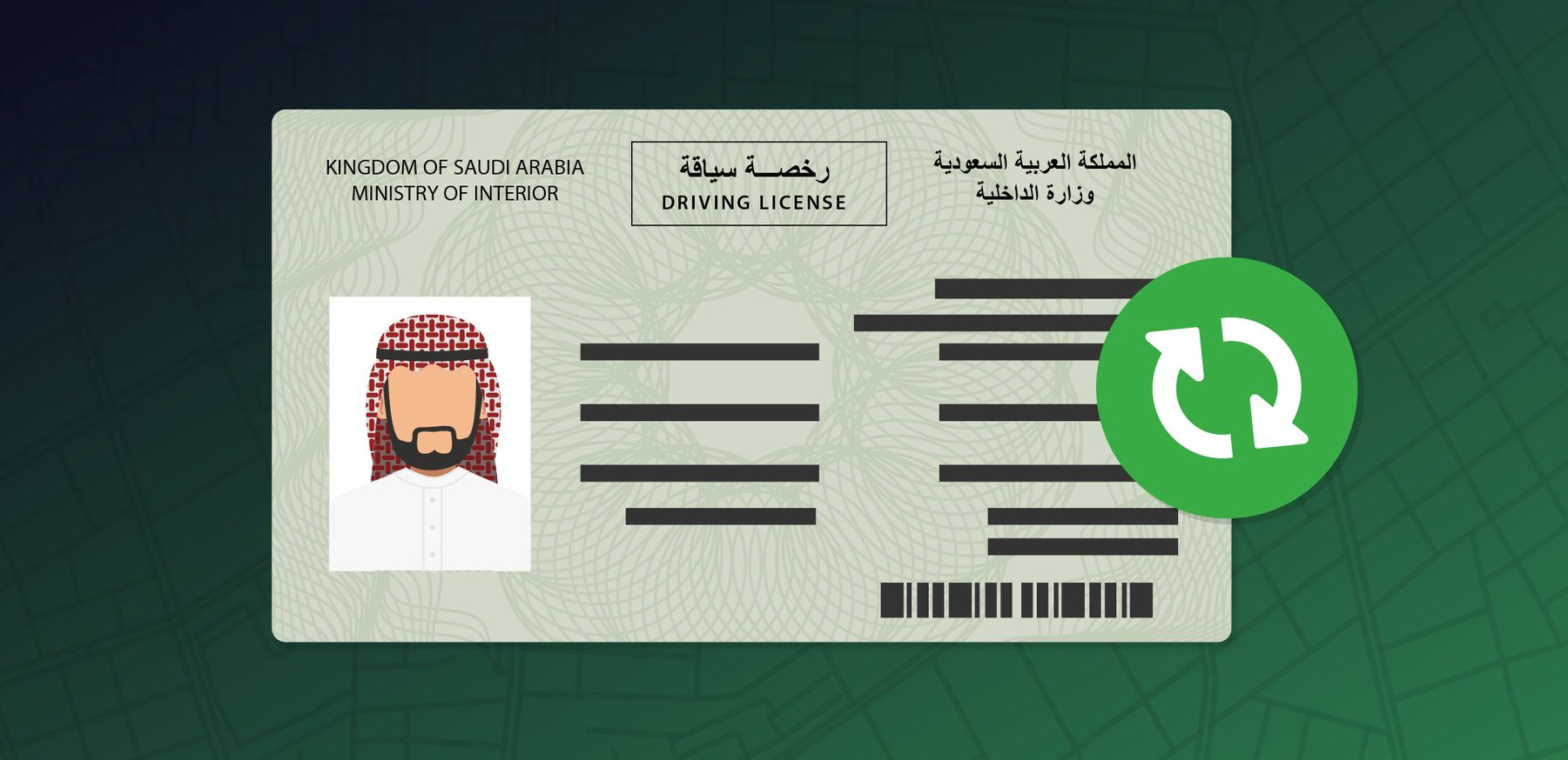 رسوم إصدار رخصة القيادة بالسعودية