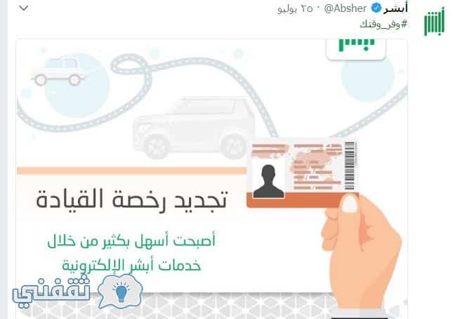  شروط تجديد رخصة سير المركبات