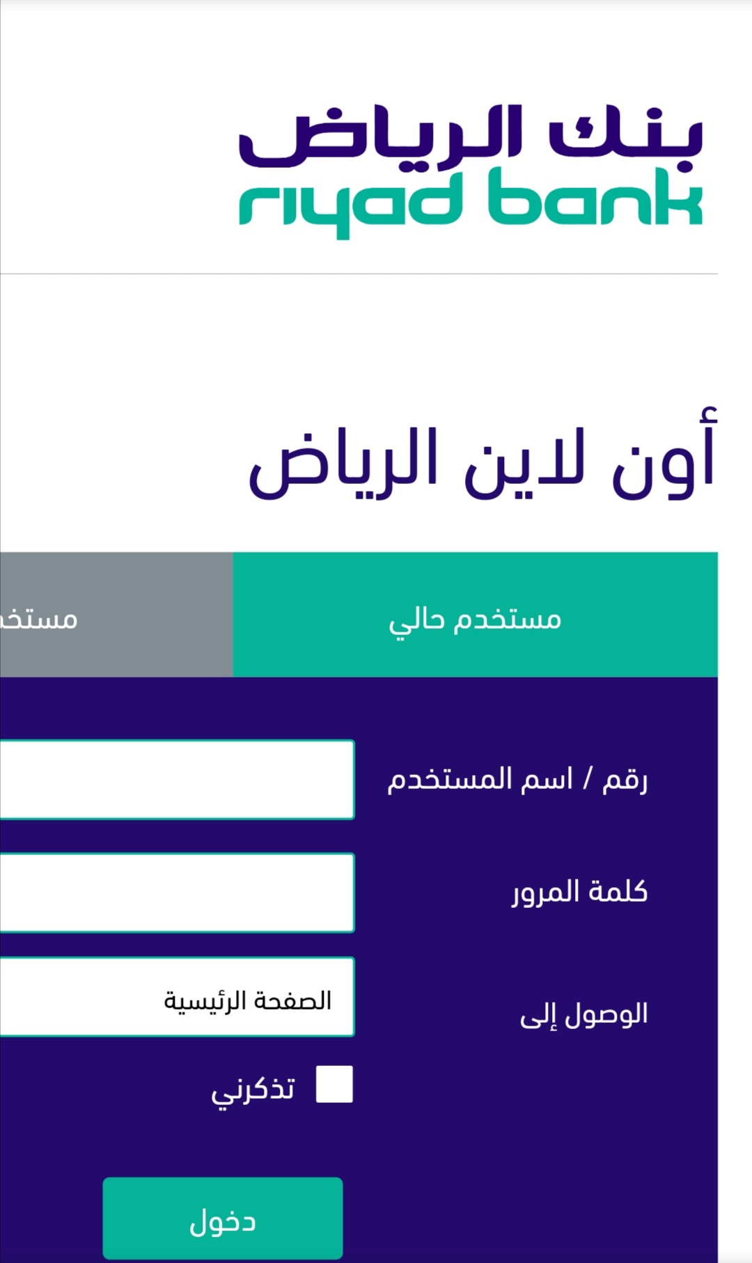 خطوات تحديث بيانات بنك الرياض أون لاين