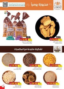 تخفيضات بنده على التوابل والمكسرات