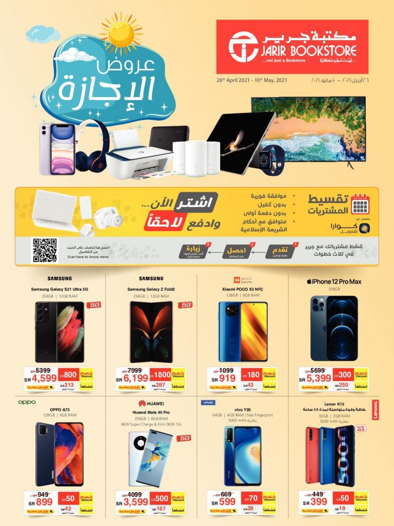 تخفيضات جرير اليوم